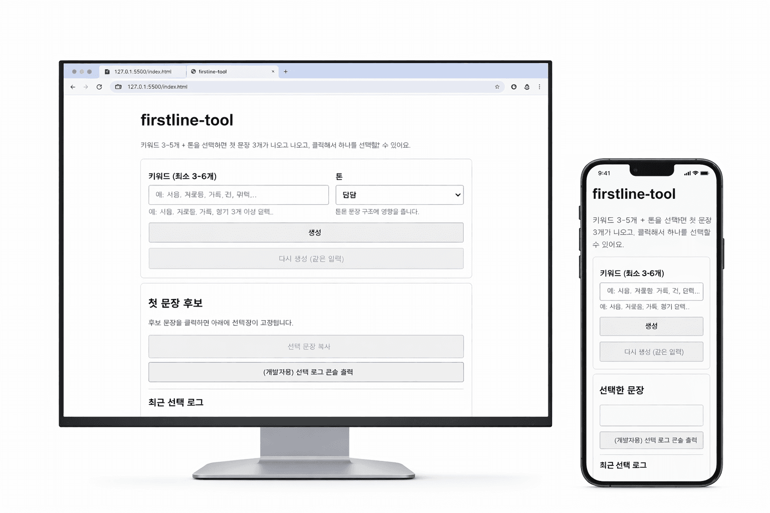 firstline-tool
